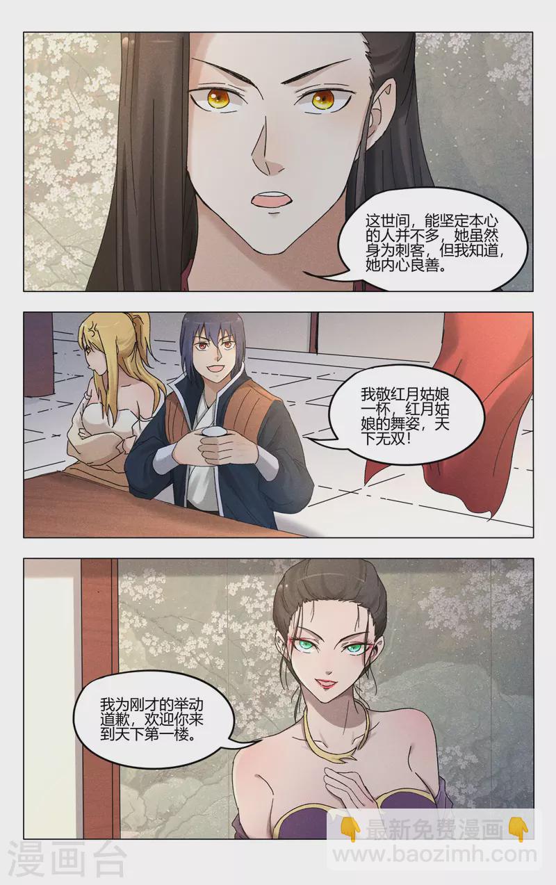 萬界仙蹤 - 第378話 - 3