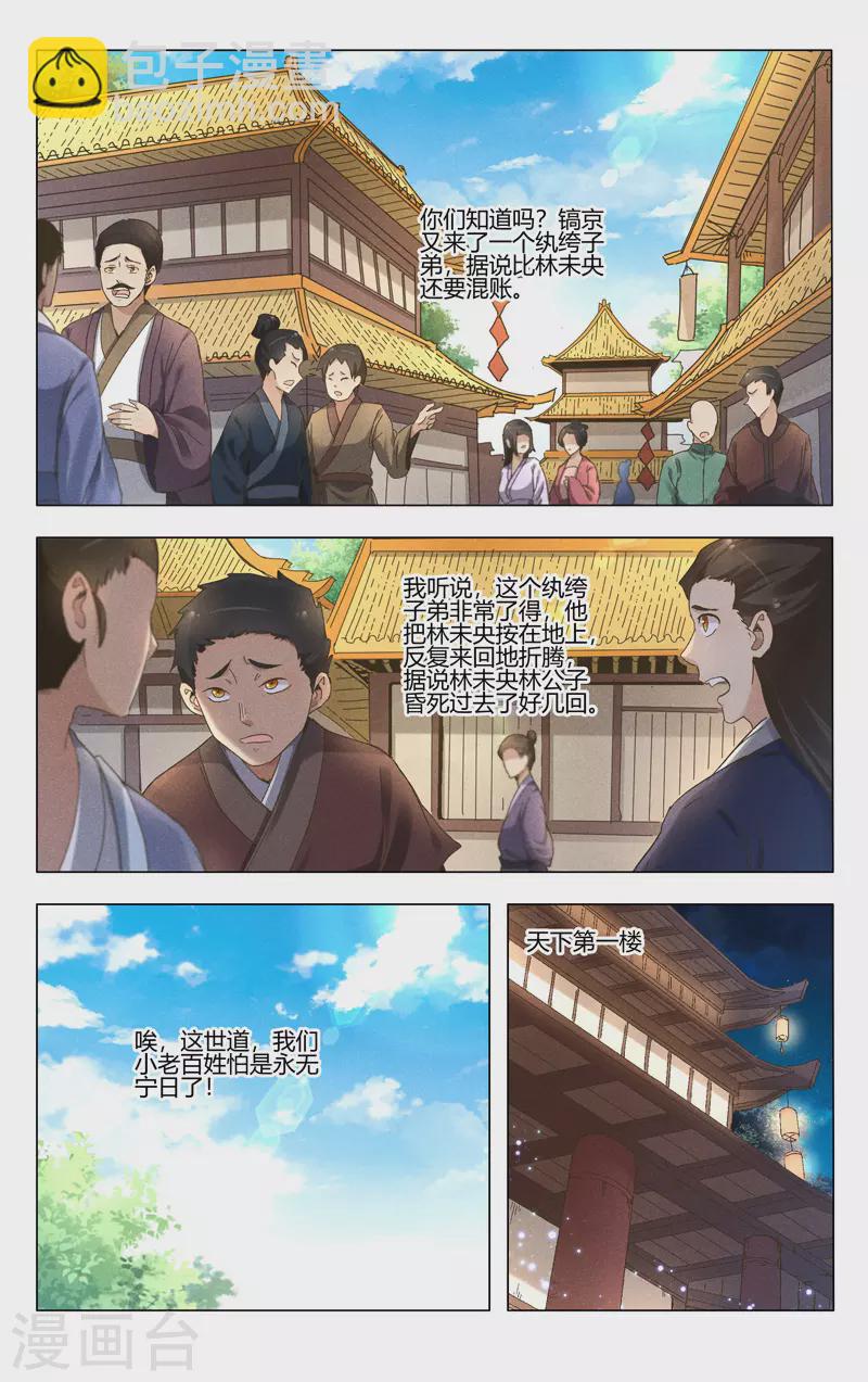 萬界仙蹤 - 第378話 - 2