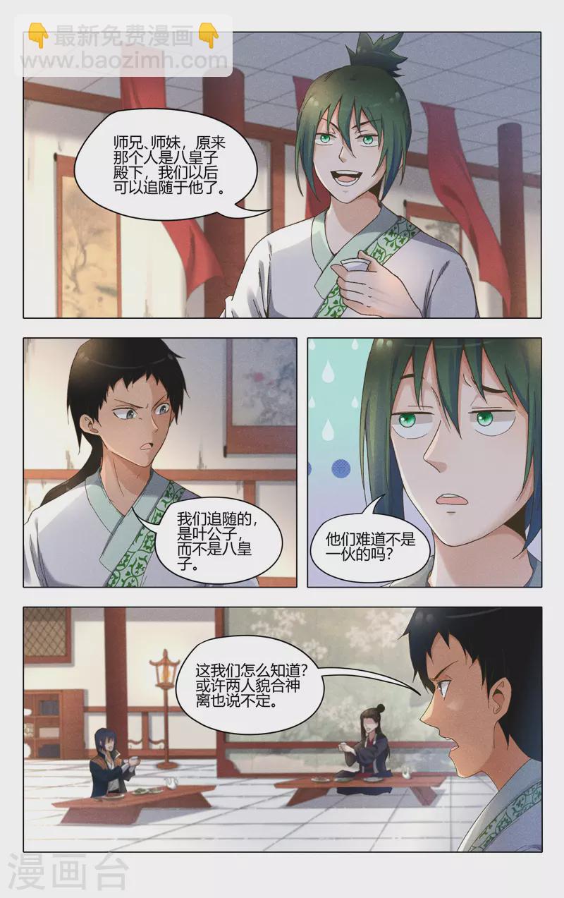 萬界仙蹤 - 第378話 - 1