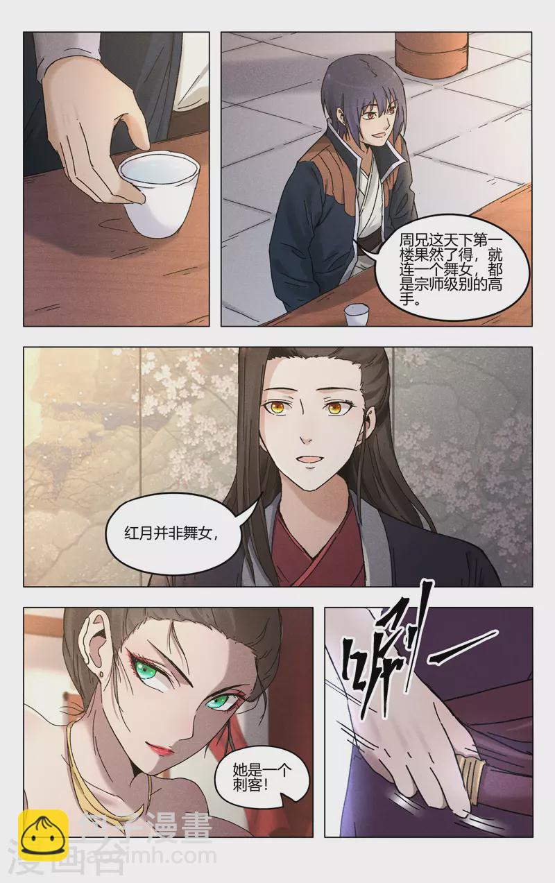 萬界仙蹤 - 第378話 - 2