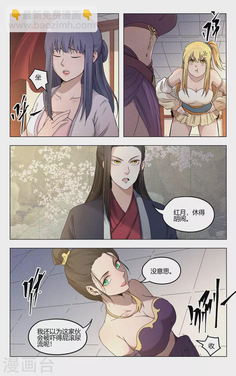 萬界仙蹤 - 第378話 - 3