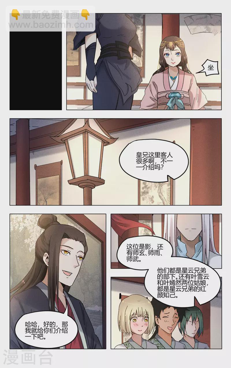 万界仙踪 - 第380话 - 1