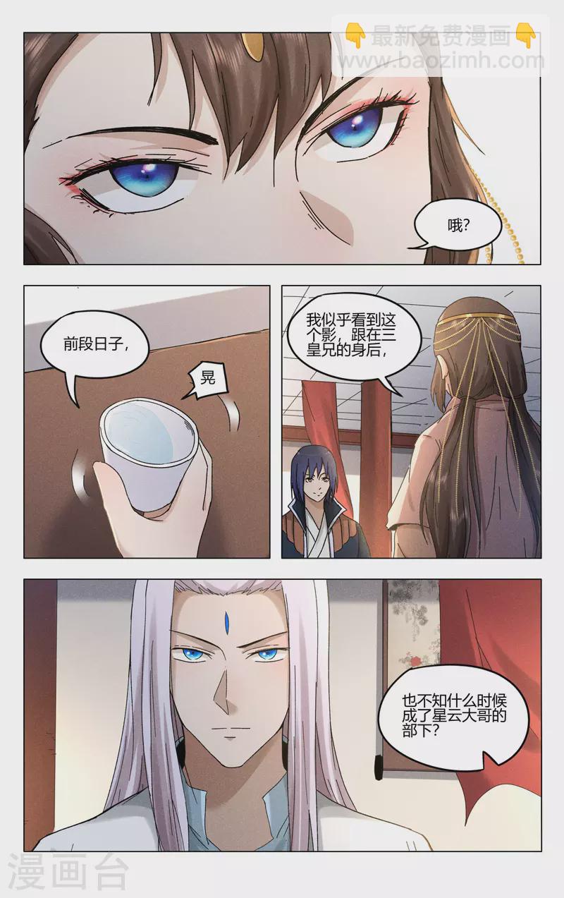 萬界仙蹤 - 第380話 - 2