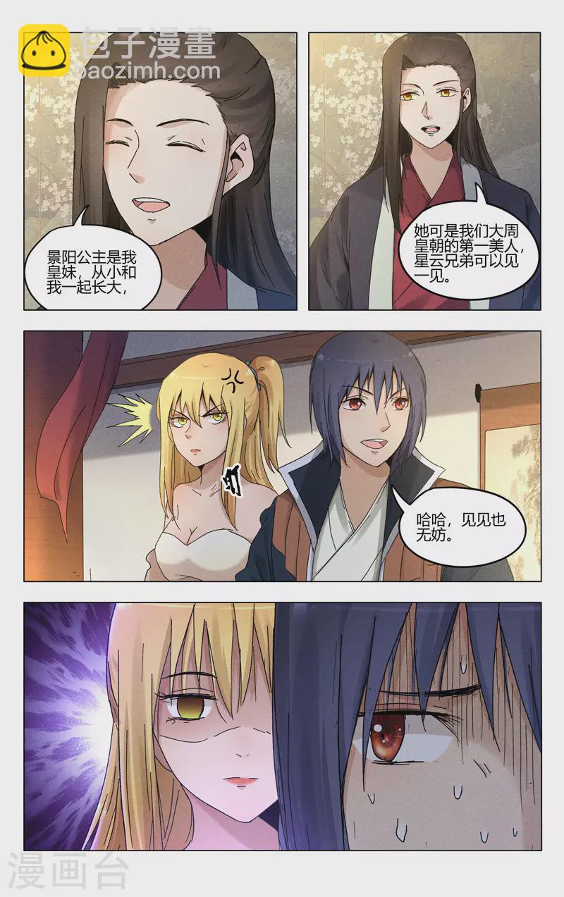 萬界仙蹤 - 第380話 - 3