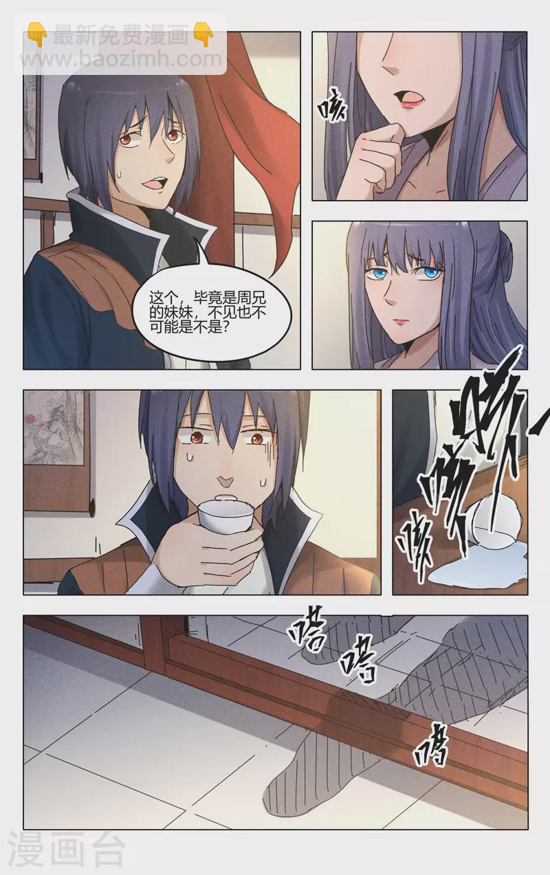 萬界仙蹤 - 第380話 - 1