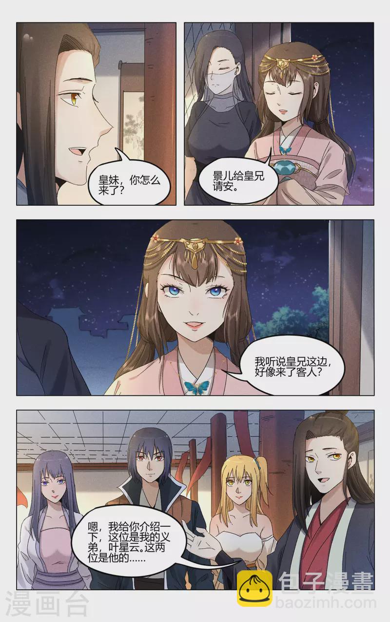 萬界仙蹤 - 第380話 - 3