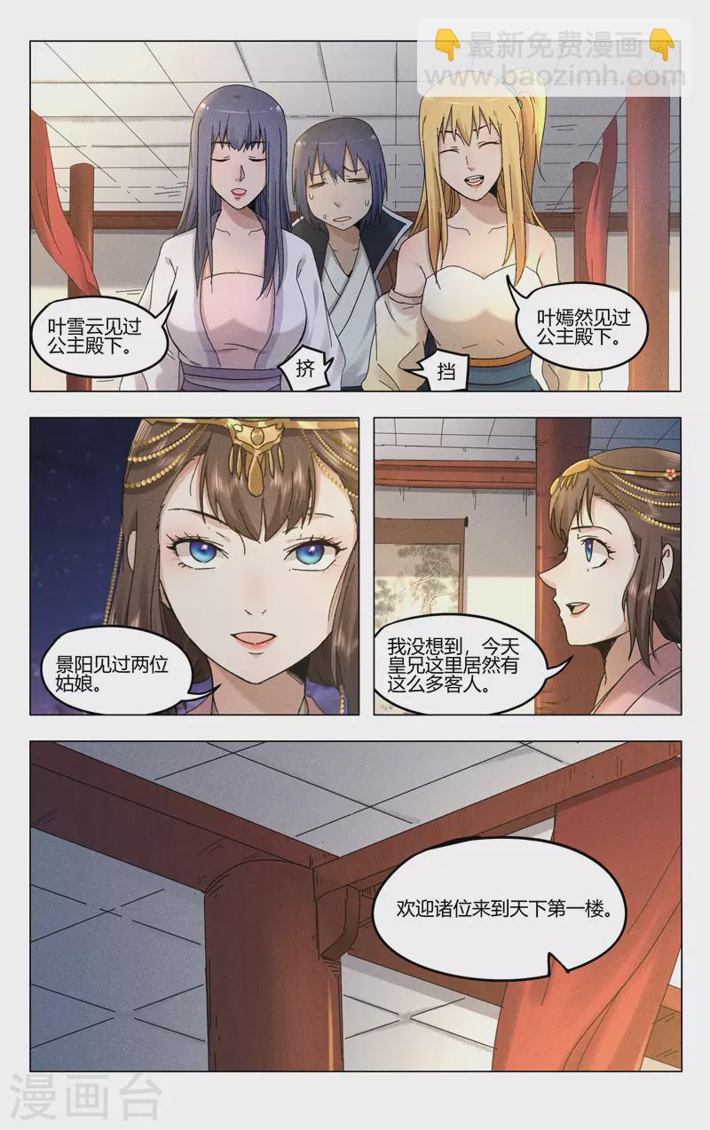 萬界仙蹤 - 第380話 - 1