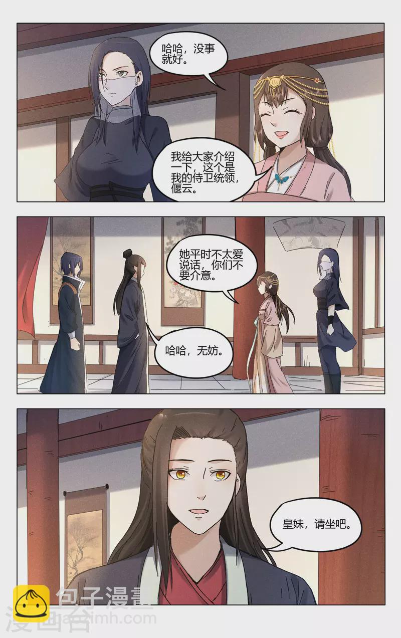 万界仙踪 - 第380话 - 3