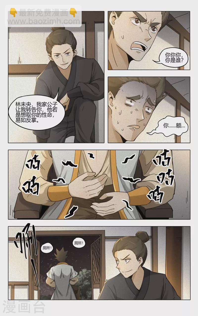 萬界仙蹤 - 第382話 - 2