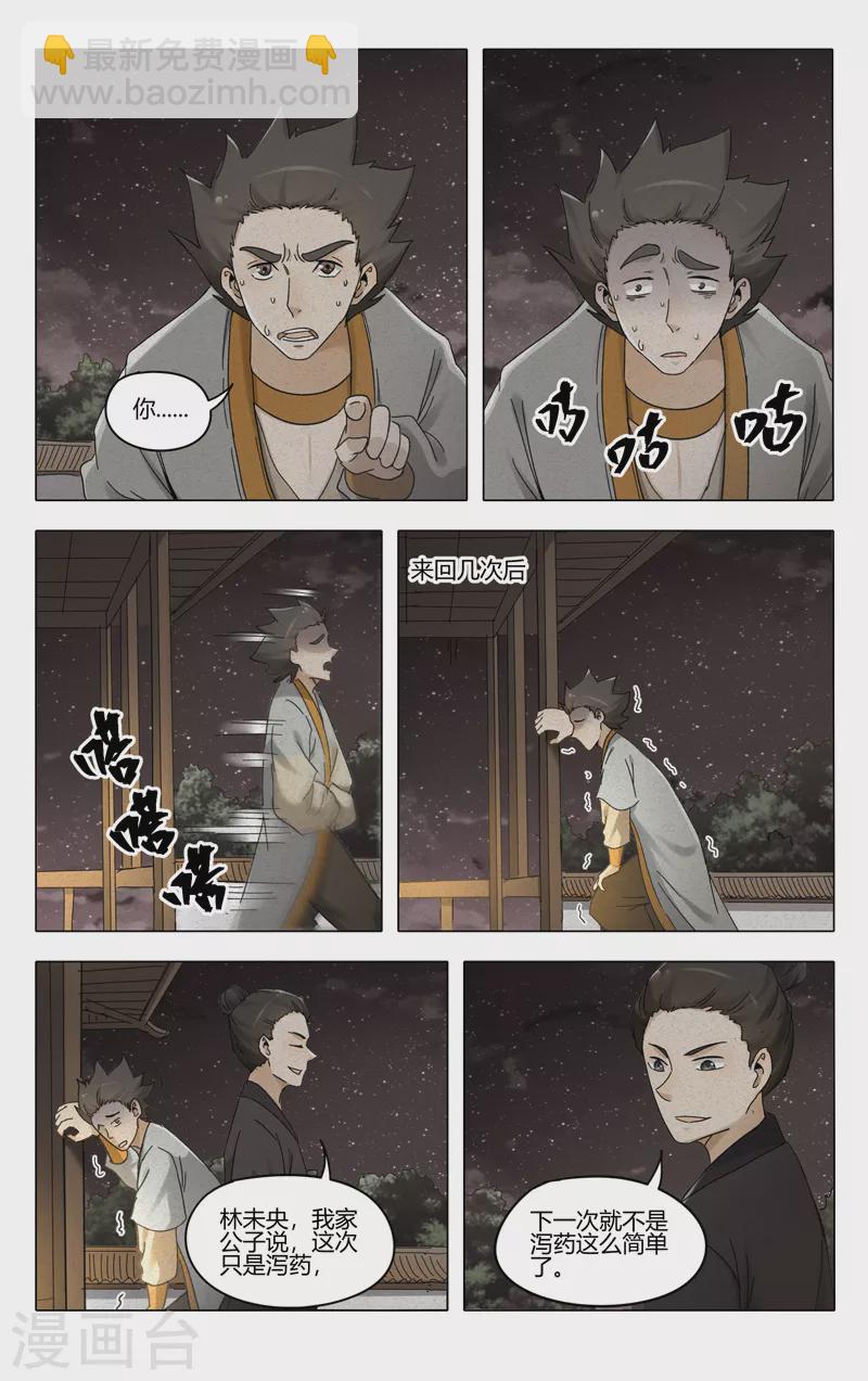 萬界仙蹤 - 第382話 - 3