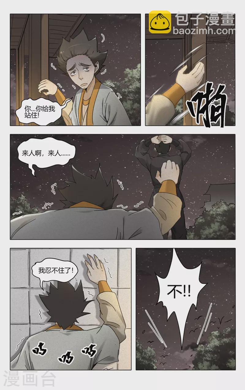 萬界仙蹤 - 第382話 - 1