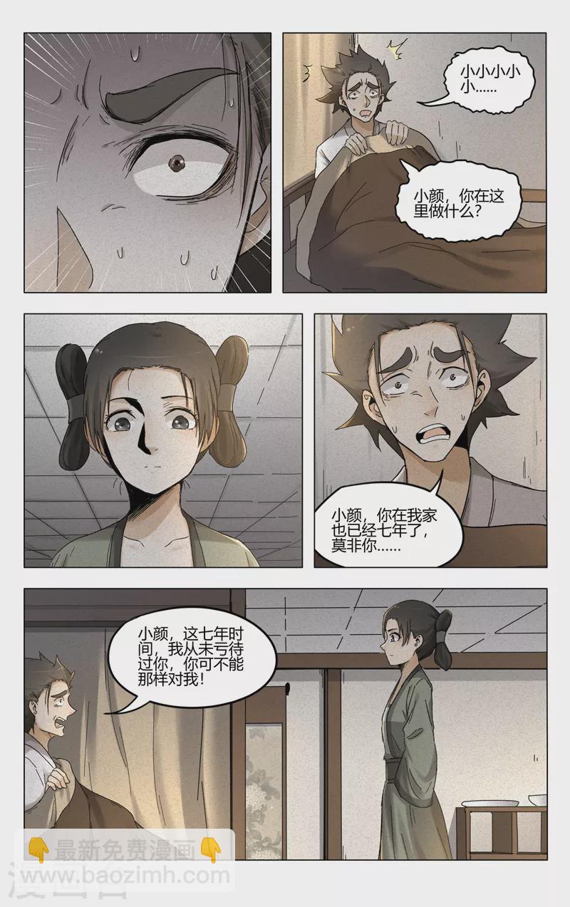 萬界仙蹤 - 第382話 - 3