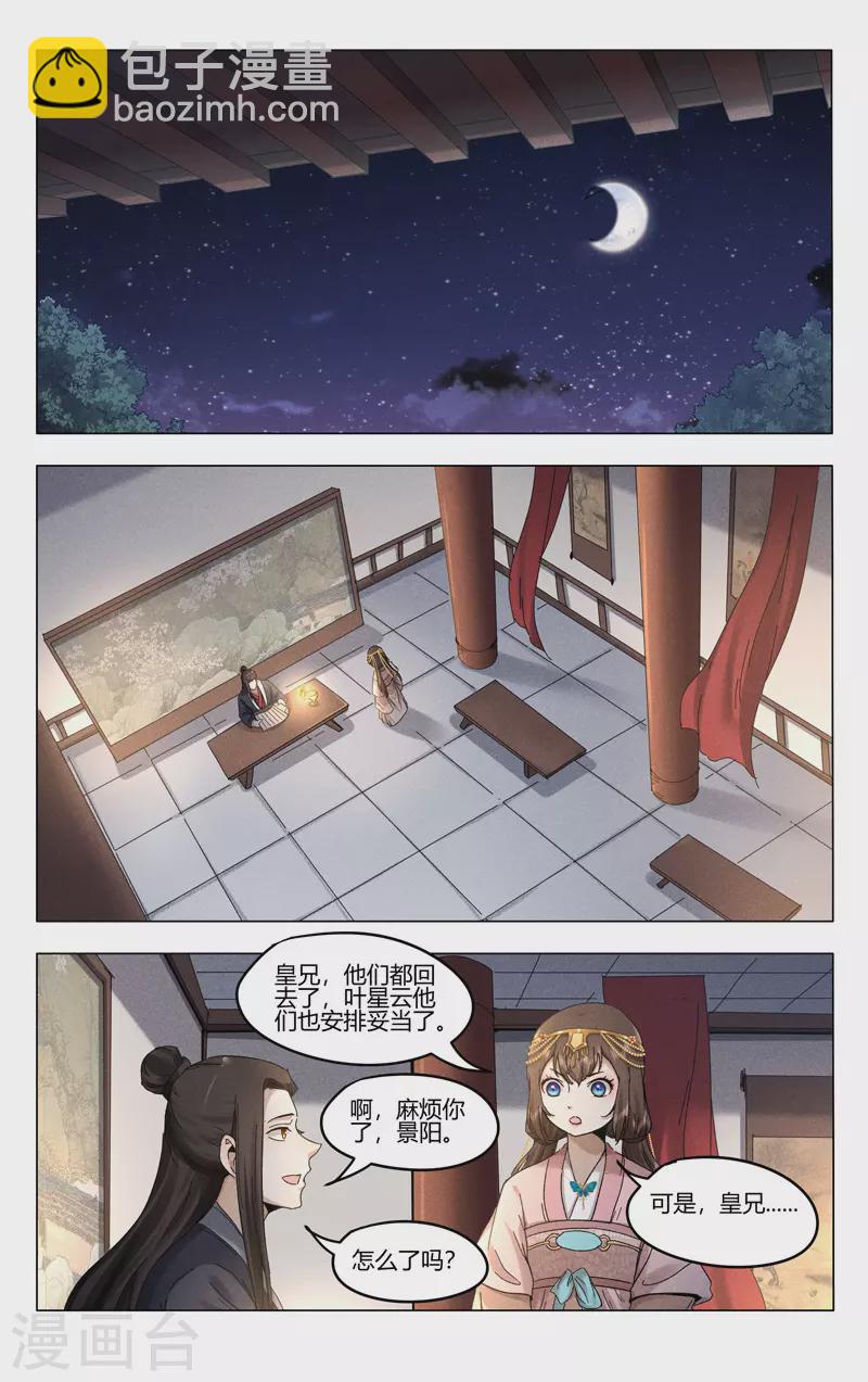 萬界仙蹤 - 第384話 - 2