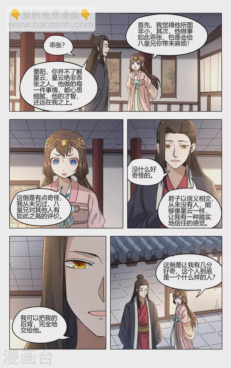 萬界仙蹤 - 第384話 - 1