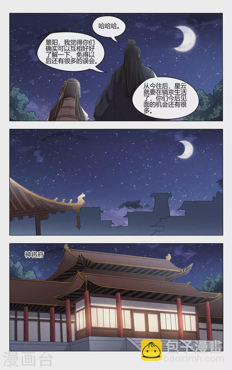 萬界仙蹤 - 第384話 - 2