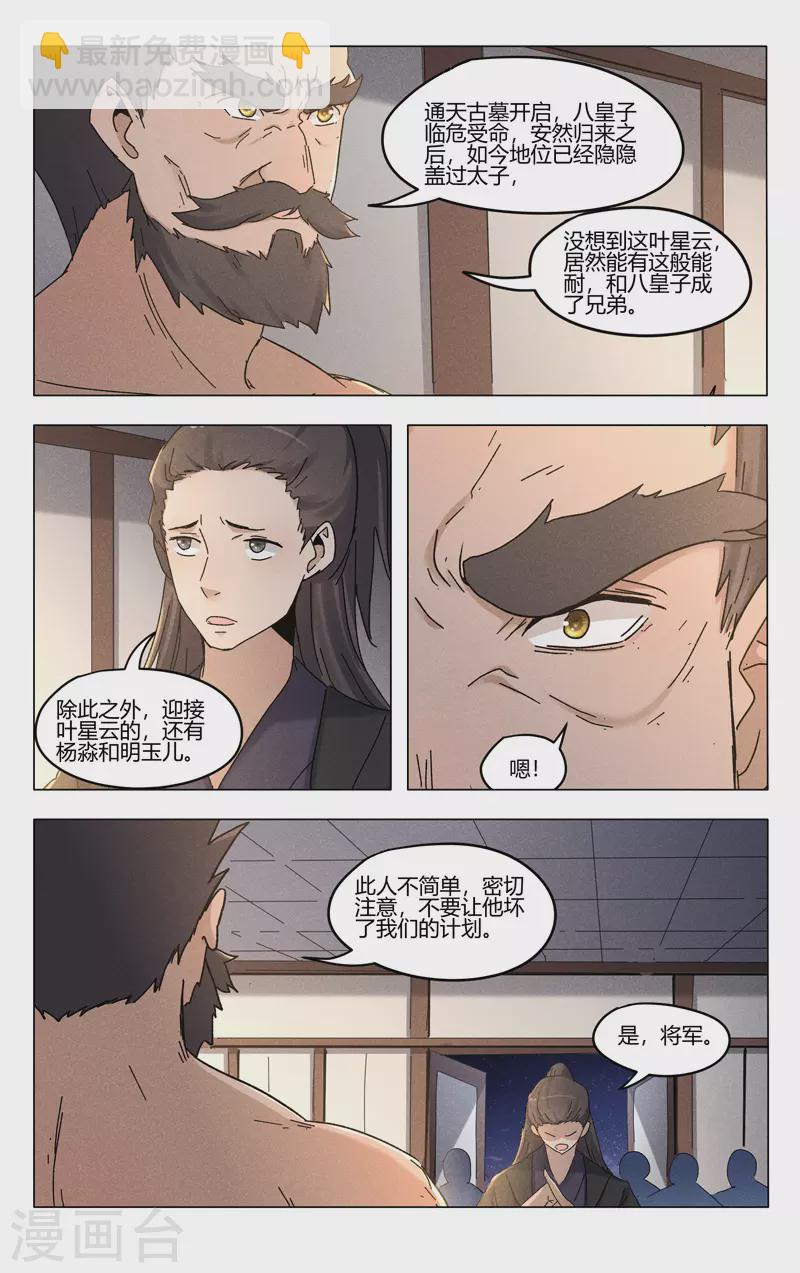 万界仙踪 - 第384话 - 2