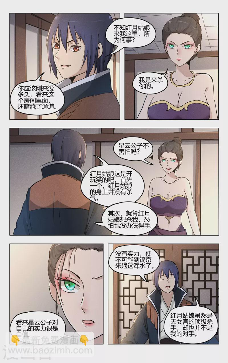 萬界仙蹤 - 第386話 - 1