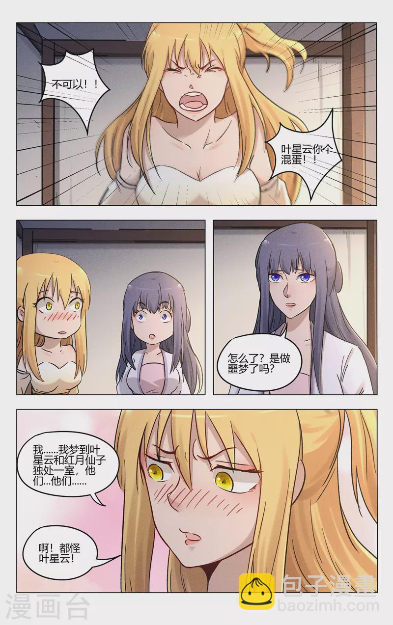 萬界仙蹤 - 第388話 - 2