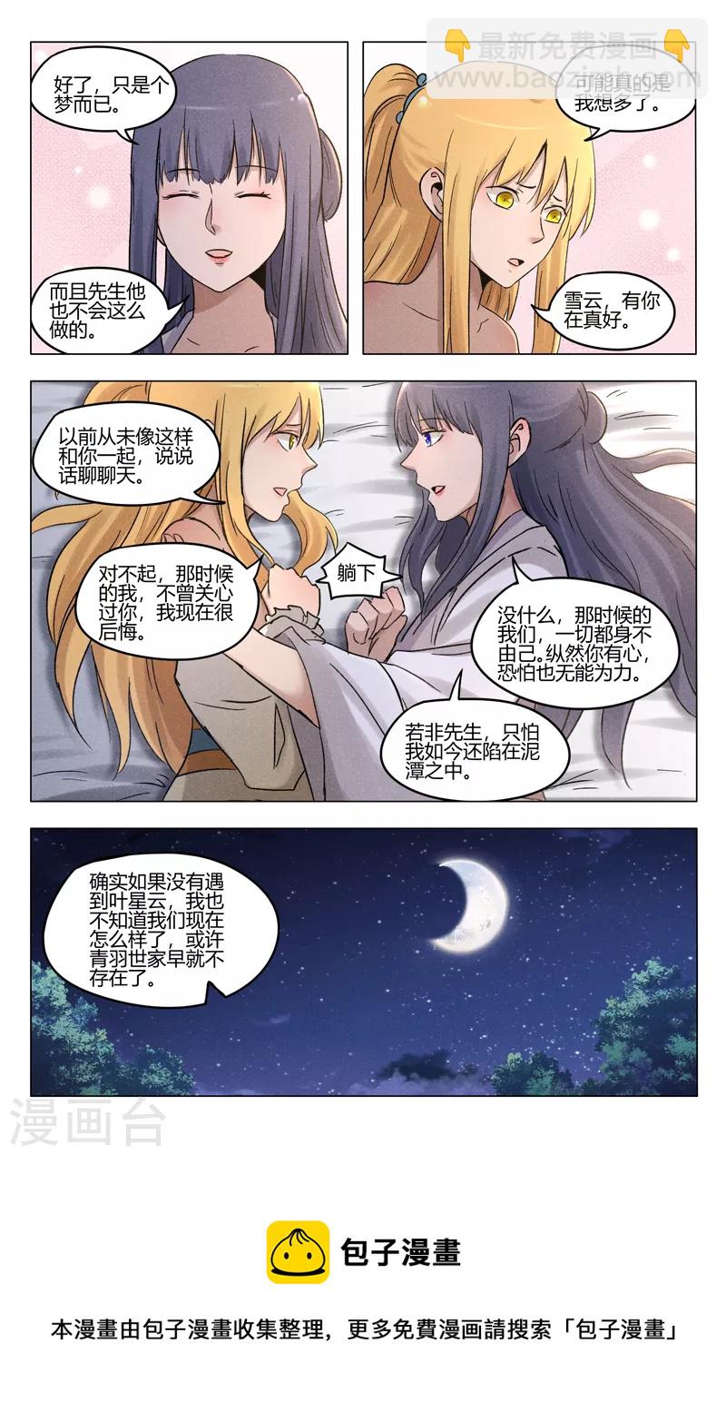 萬界仙蹤 - 第388話 - 3