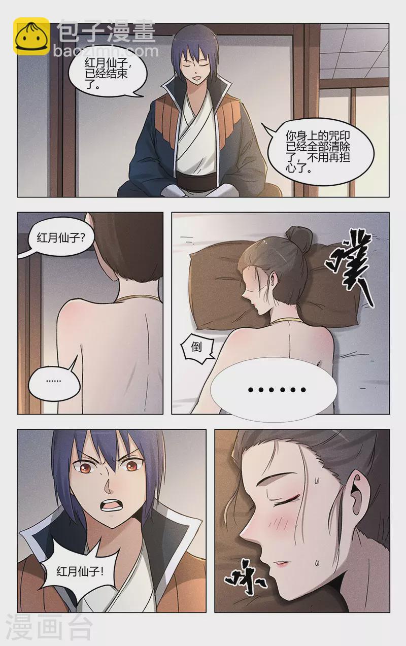 萬界仙蹤 - 第388話 - 3