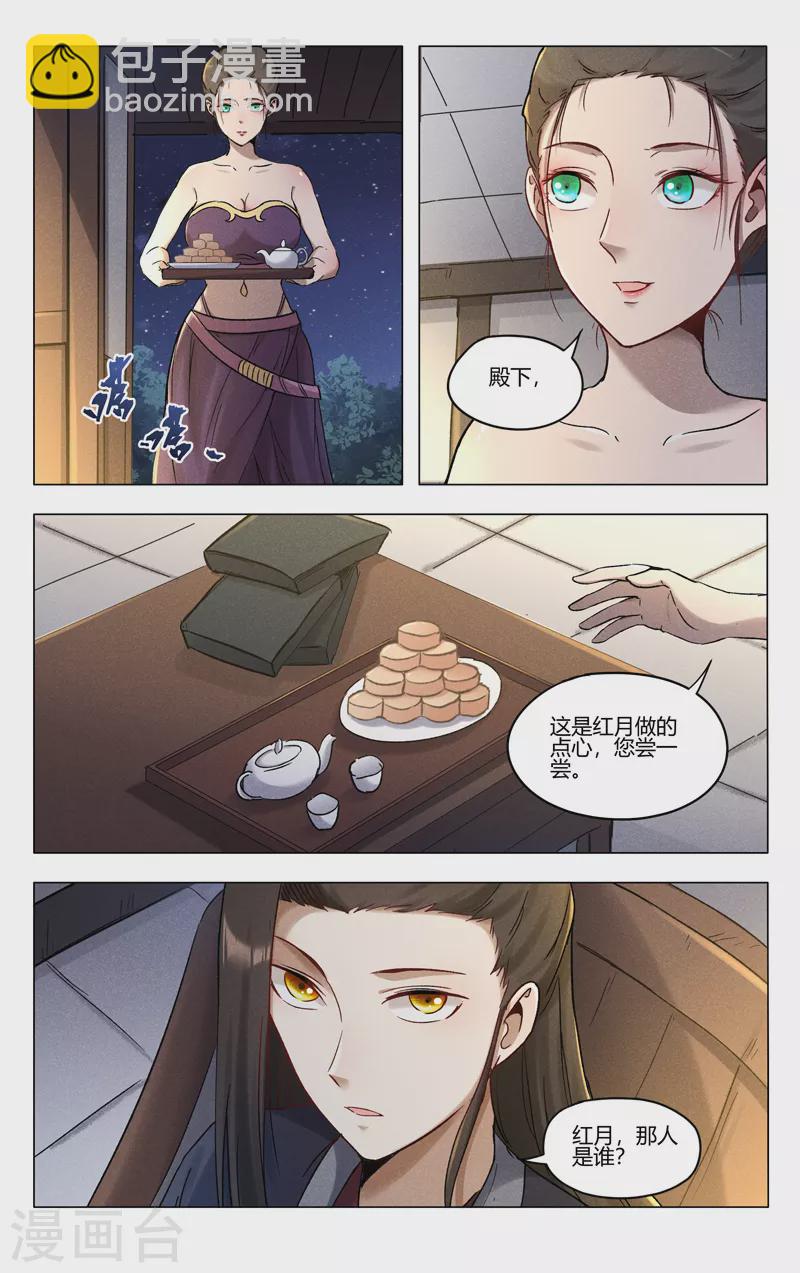 万界仙踪 - 第390话 - 1