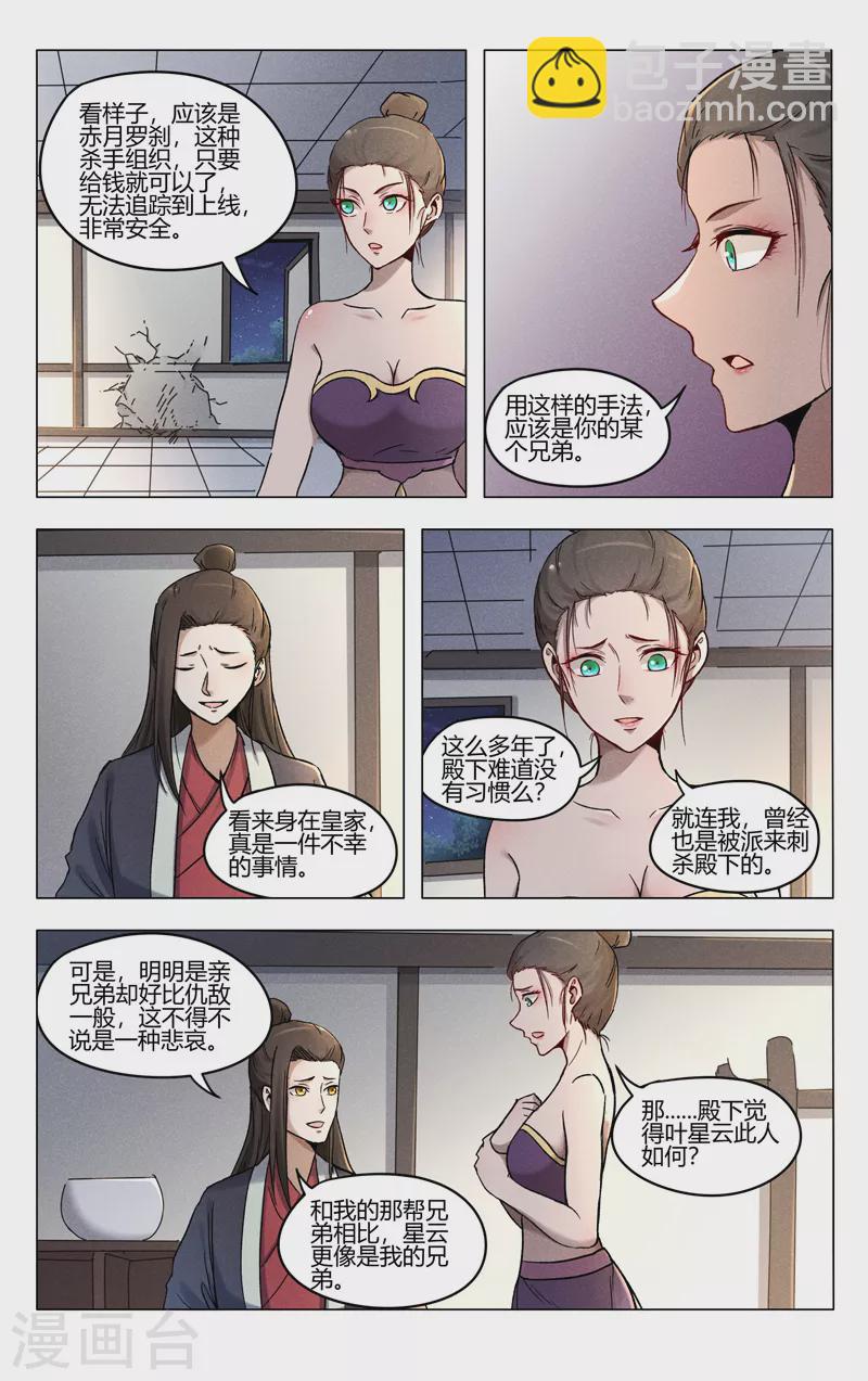 萬界仙蹤 - 第390話 - 2