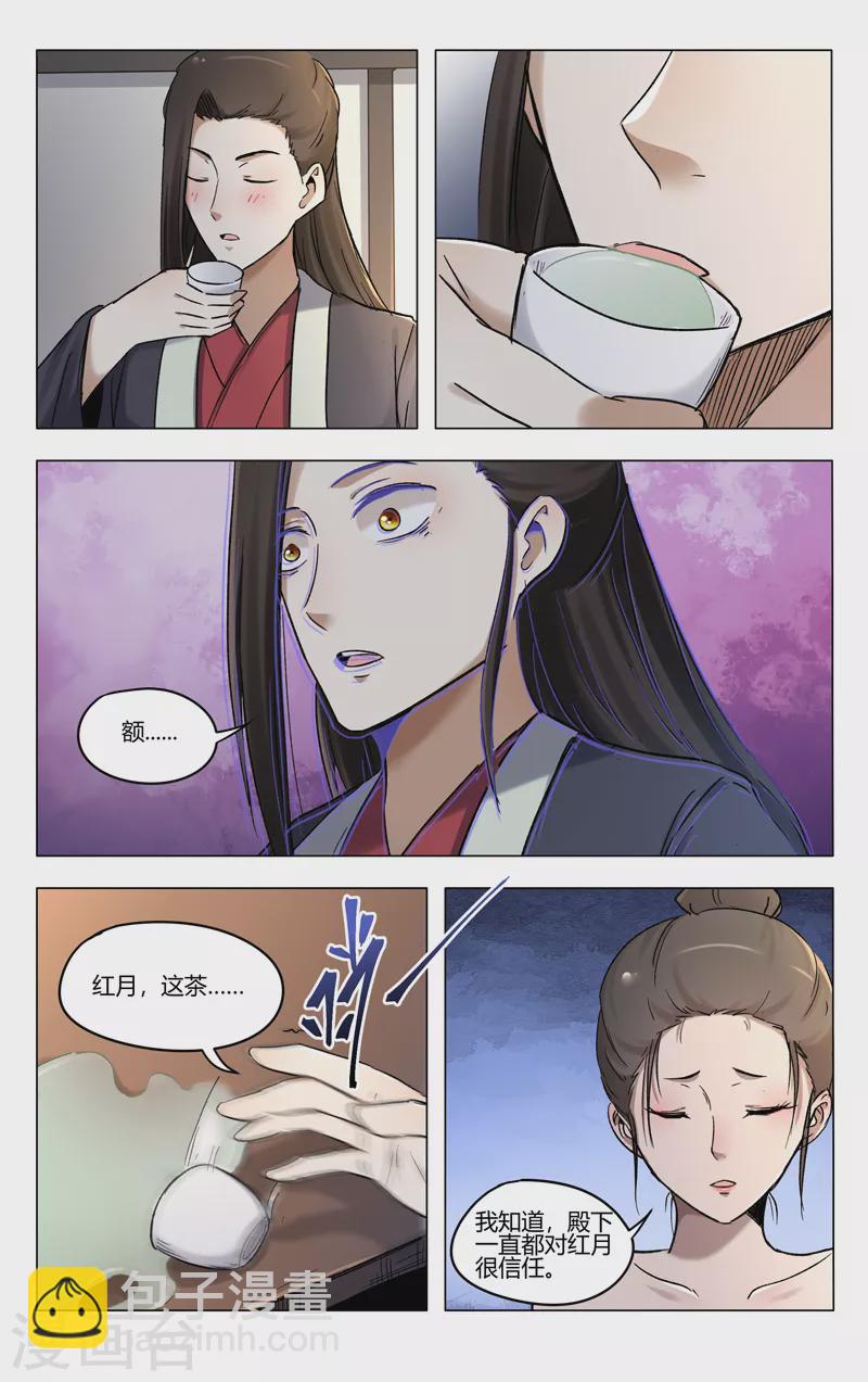 萬界仙蹤 - 第390話 - 3