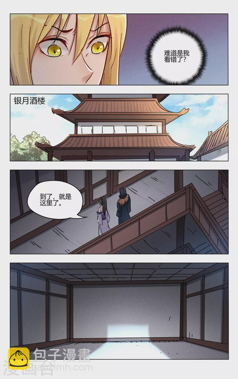 萬界仙蹤 - 第392話 - 1