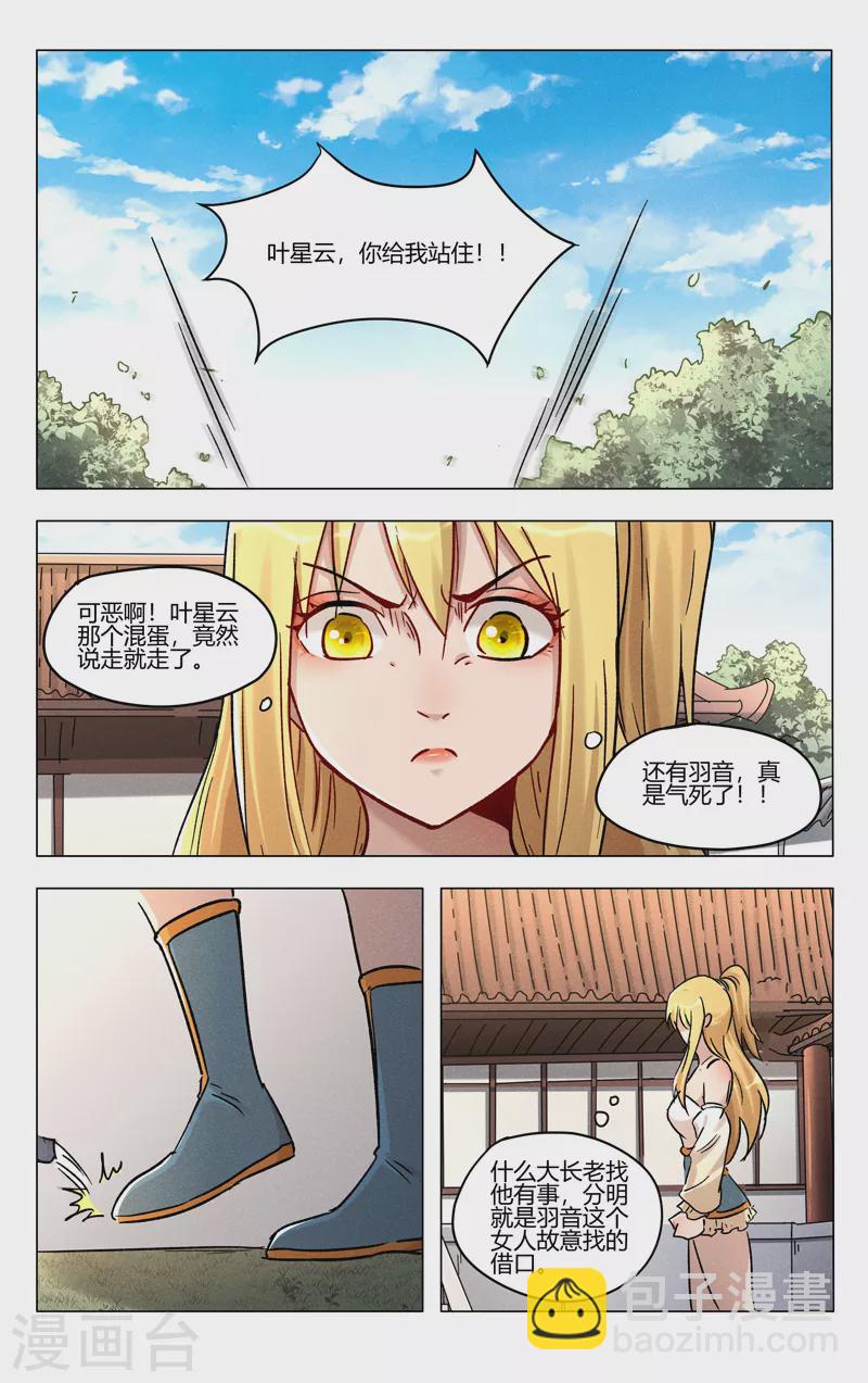 萬界仙蹤 - 第392話 - 2