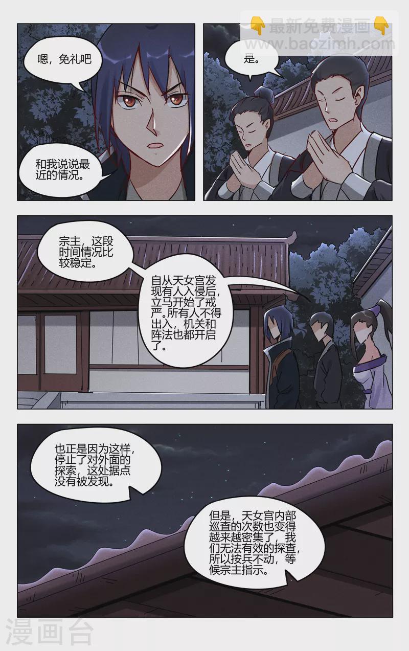 萬界仙蹤 - 第394話 - 1