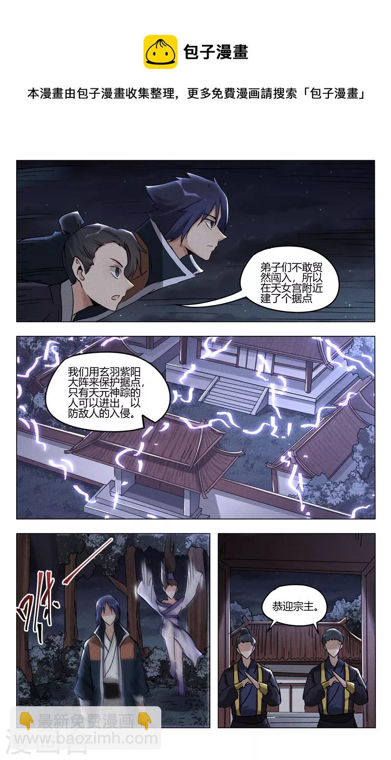 萬界仙蹤 - 第394話 - 3