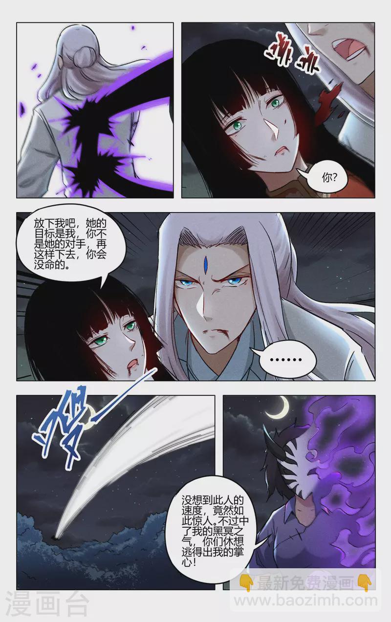 萬界仙蹤 - 第396話 - 1