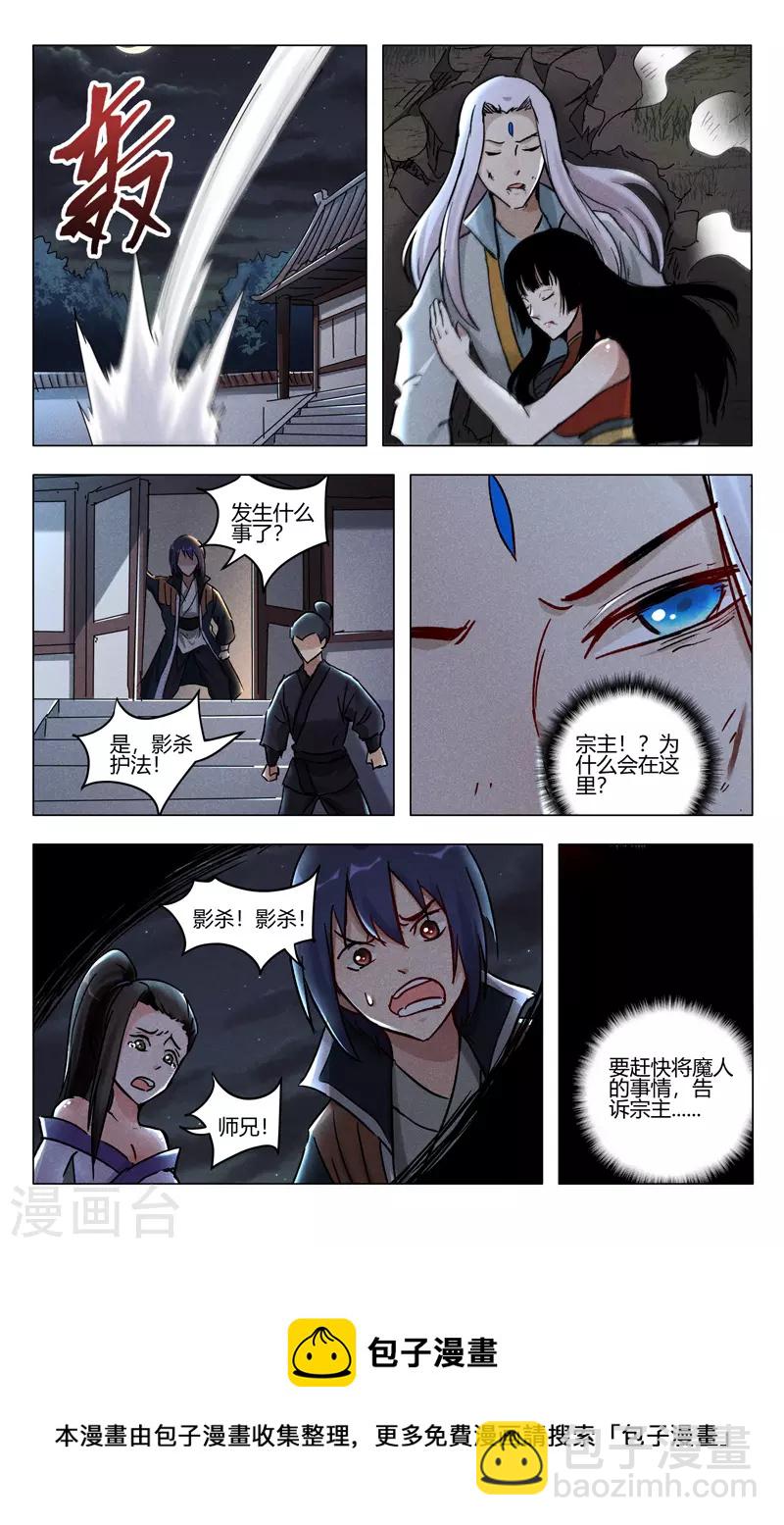 萬界仙蹤 - 第396話 - 3