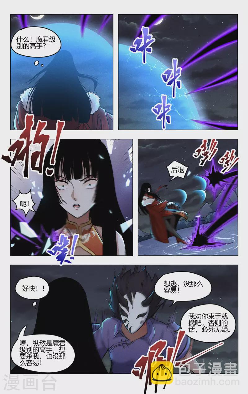 萬界仙蹤 - 第396話 - 3