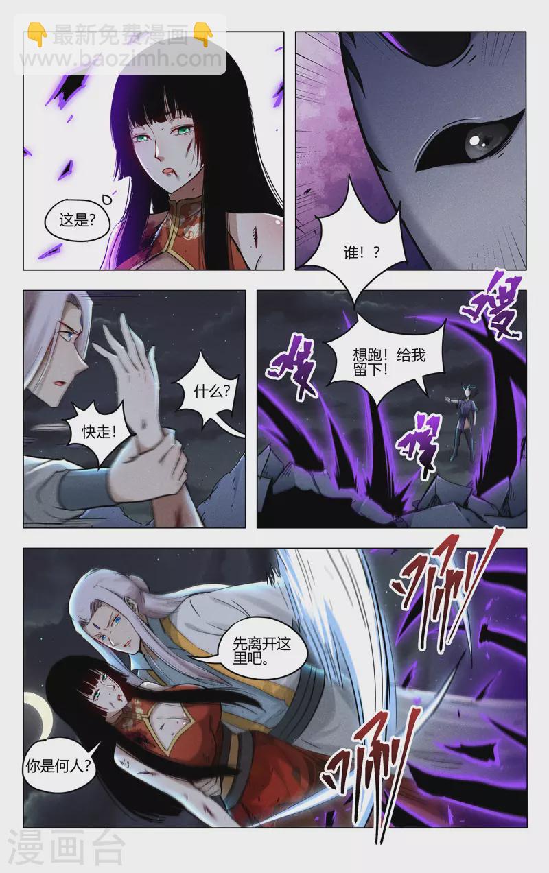 萬界仙蹤 - 第396話 - 3