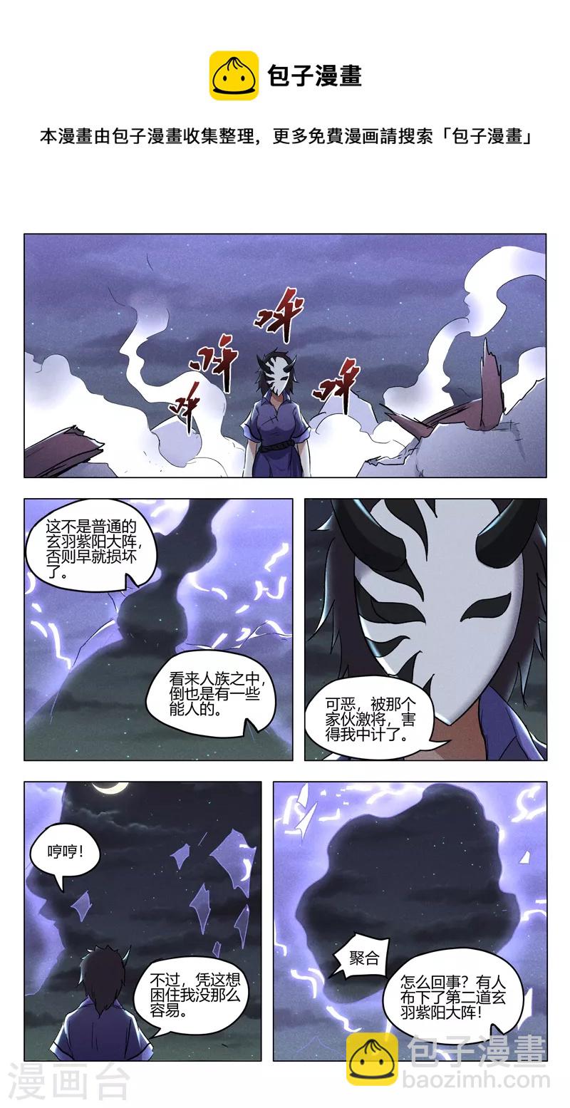 万界仙踪 - 第398话 - 1