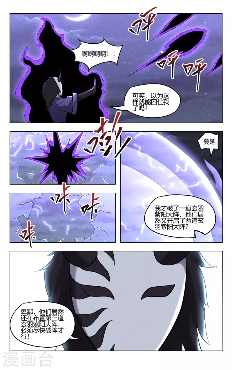 万界仙踪 - 第398话 - 2