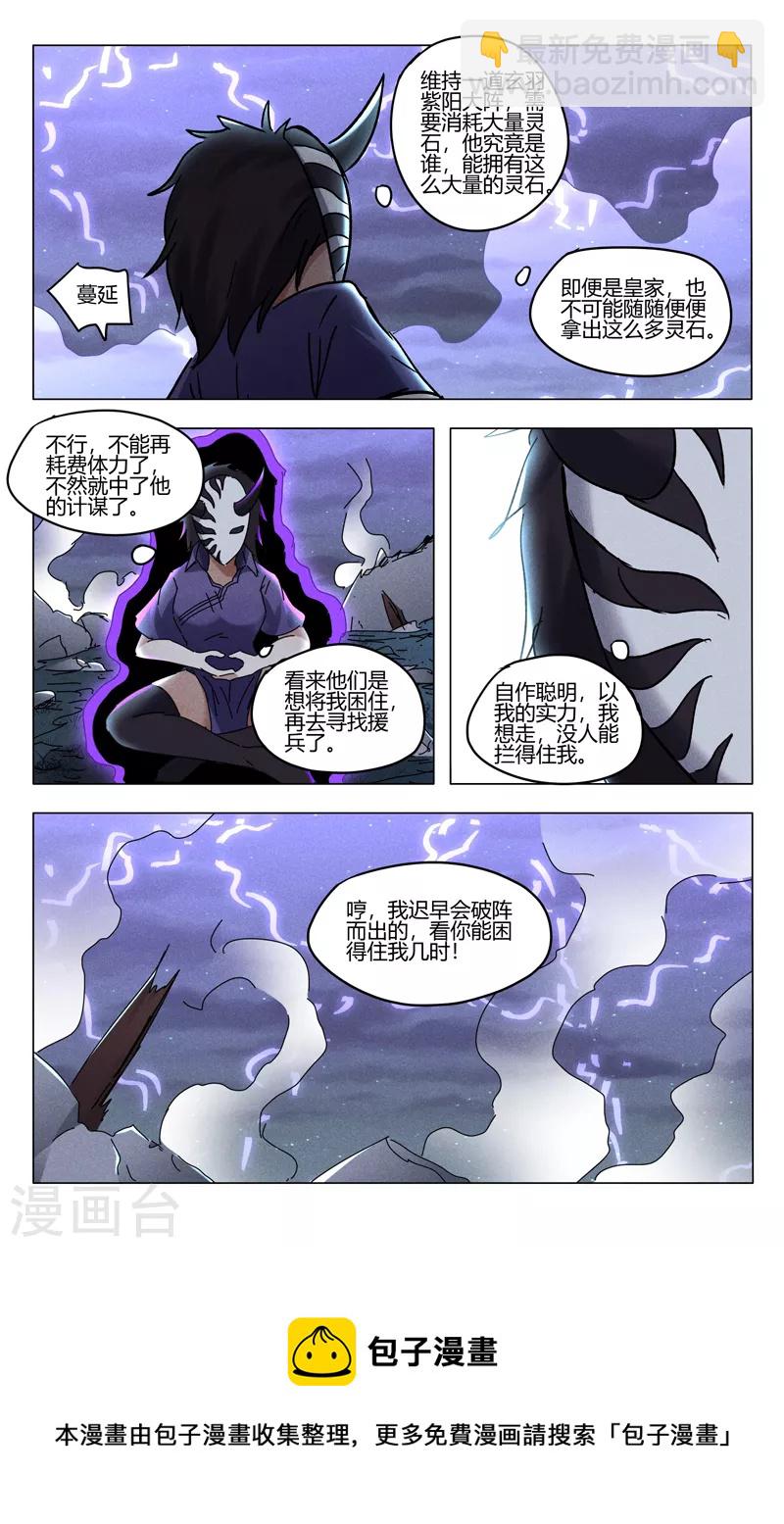 萬界仙蹤 - 第398話 - 3