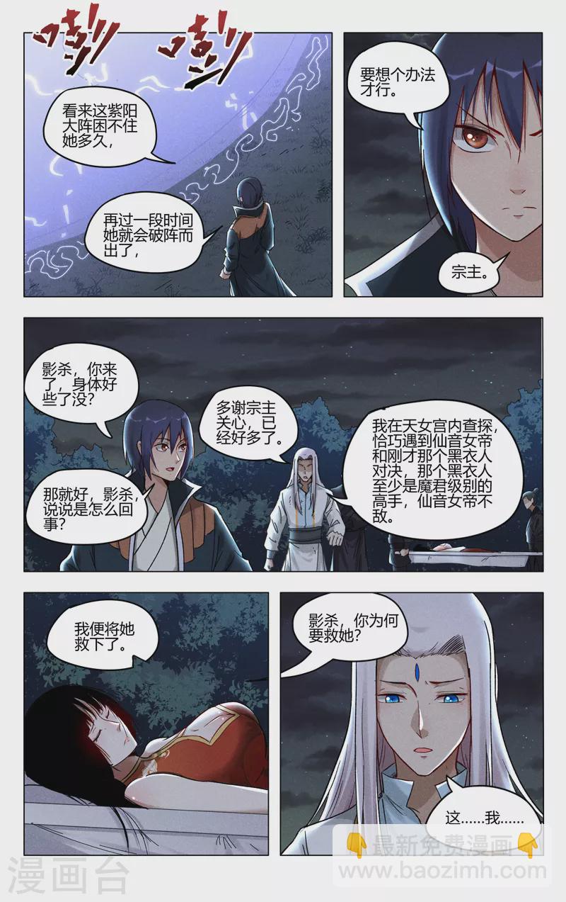 萬界仙蹤 - 第398話 - 2