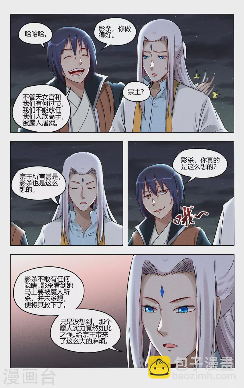 萬界仙蹤 - 第398話 - 3