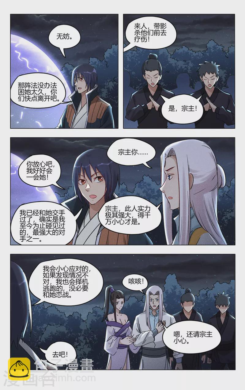 萬界仙蹤 - 第398話 - 1