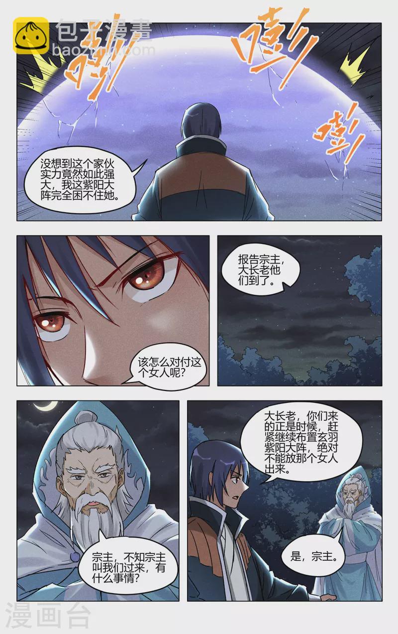 萬界仙蹤 - 第398話 - 2