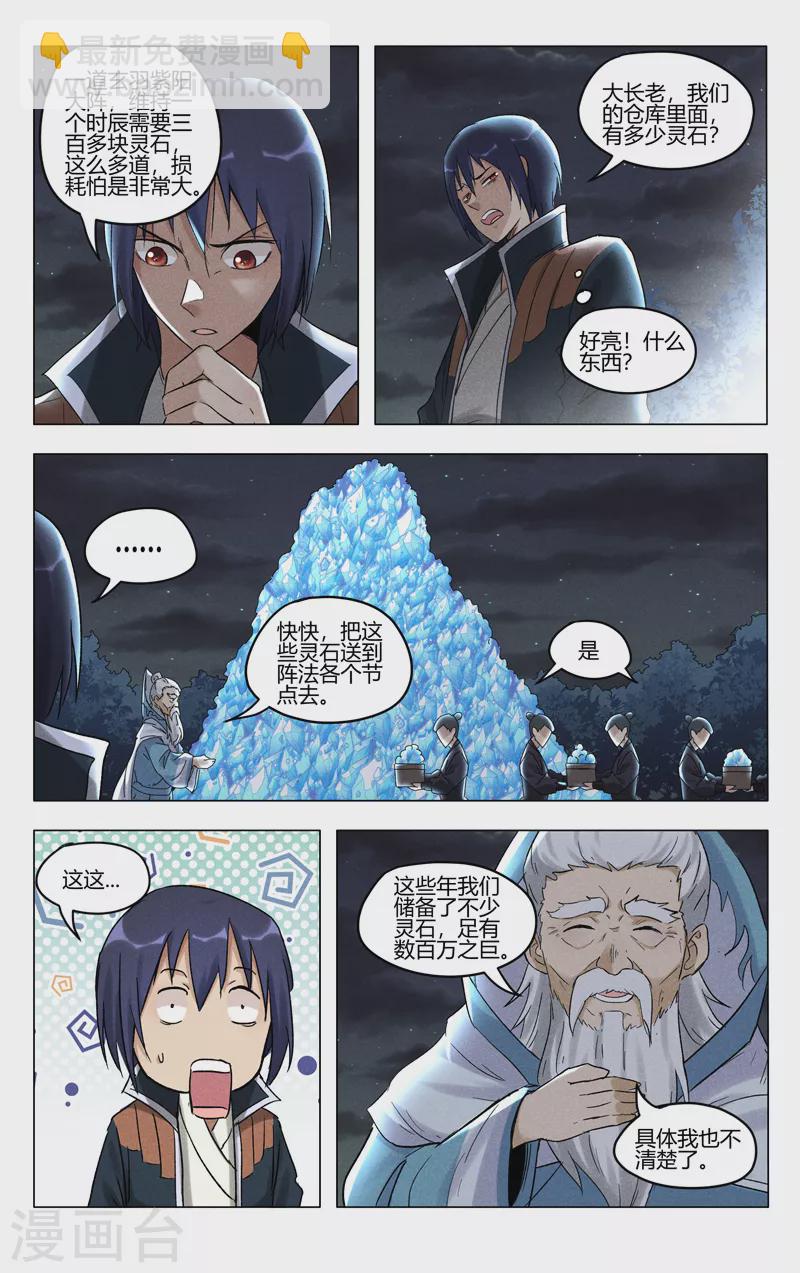 萬界仙蹤 - 第398話 - 3