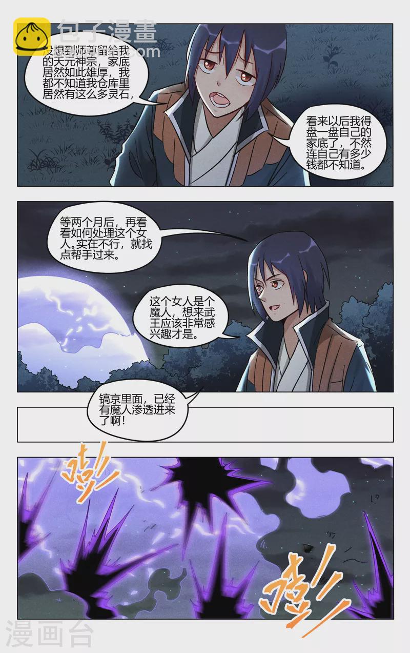 萬界仙蹤 - 第398話 - 3