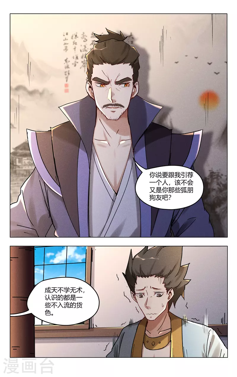 萬界仙蹤 - 第400話 - 1