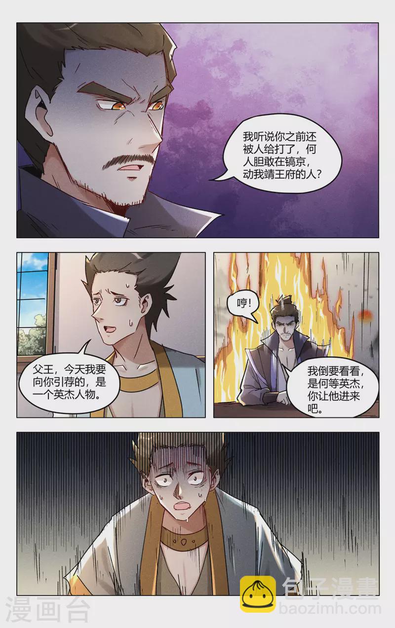 萬界仙蹤 - 第400話 - 2