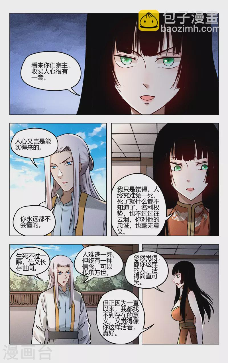 万界仙踪 - 第400话 - 2