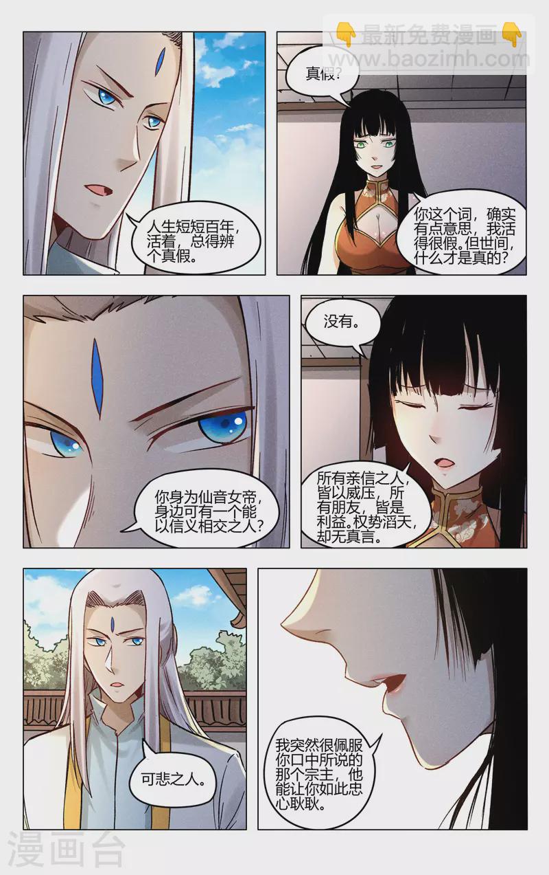 萬界仙蹤 - 第400話 - 3