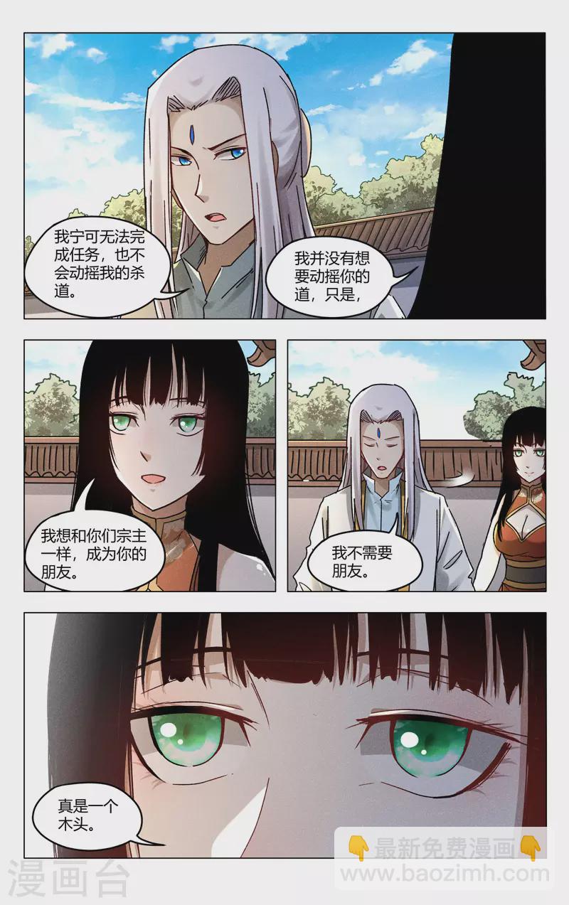 萬界仙蹤 - 第400話 - 3