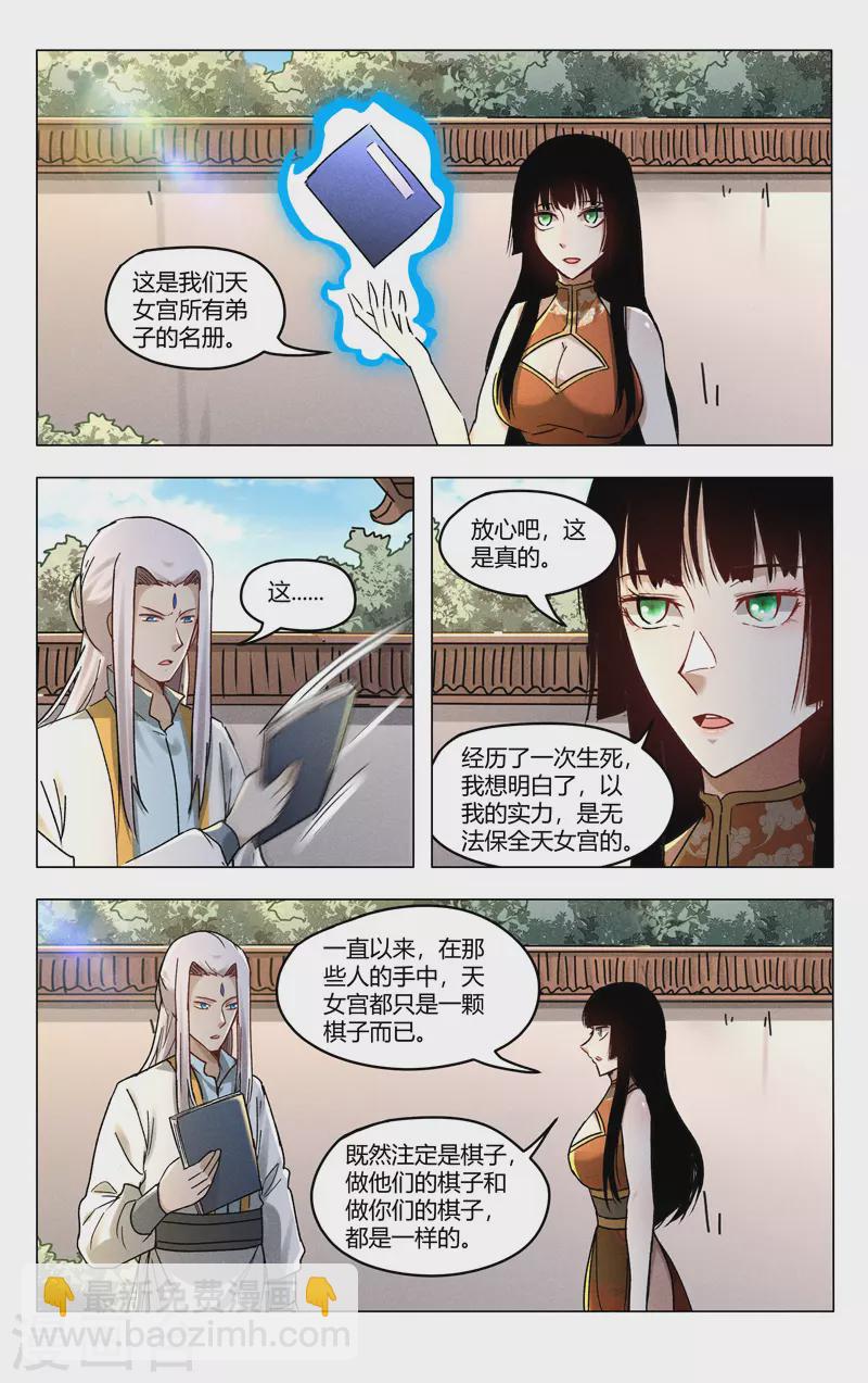 萬界仙蹤 - 第400話 - 1